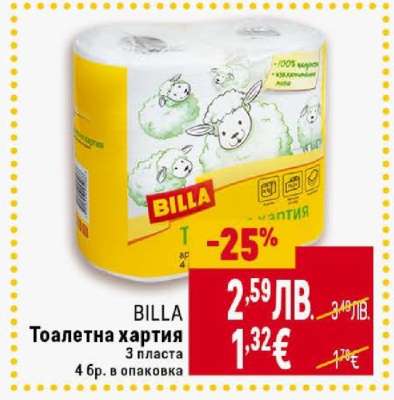 BILLA Тоалетна хартия