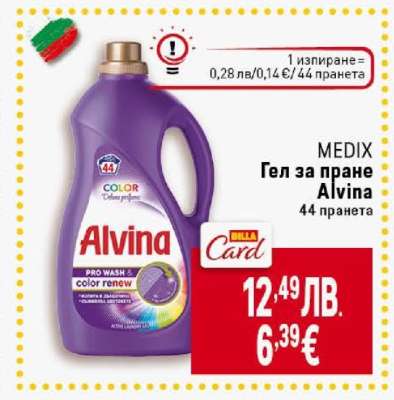 MEDIX Гел за пране Alvina