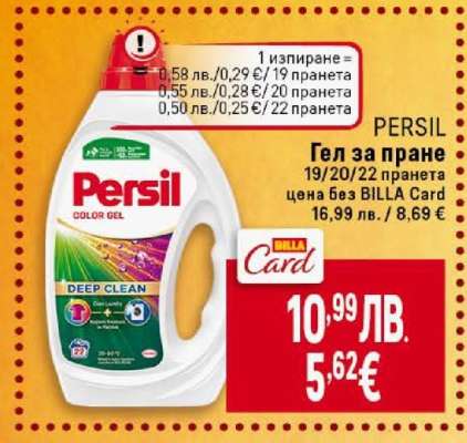PERSIL