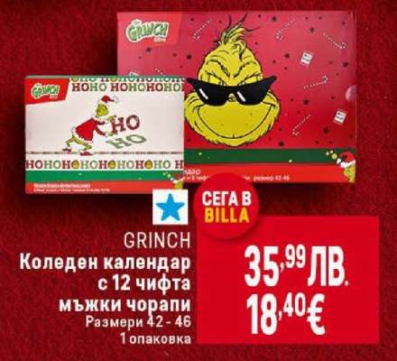 GRINCH Коледен календар