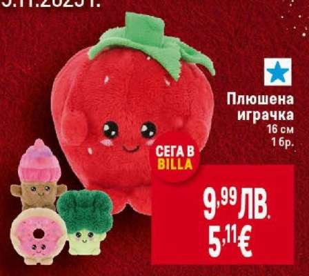 Плюшена играчка