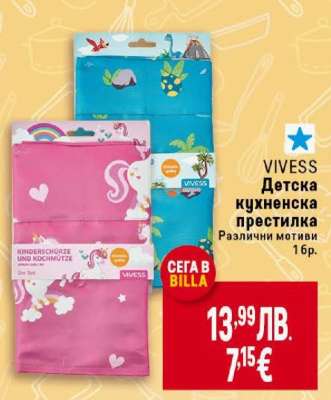 VIVESS Детска кухненска престилка