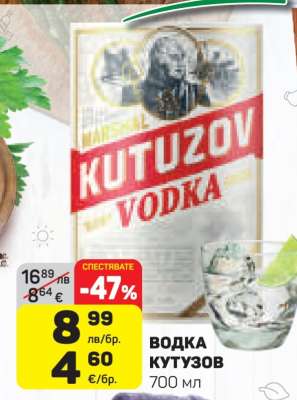 ВОДКА КУТУЗОВ