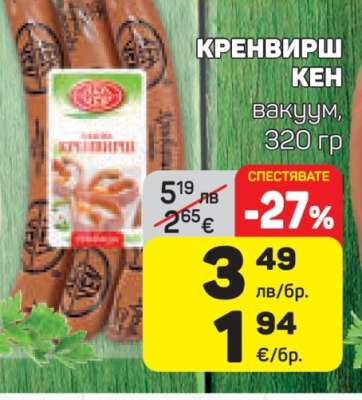 КренВирш Кен