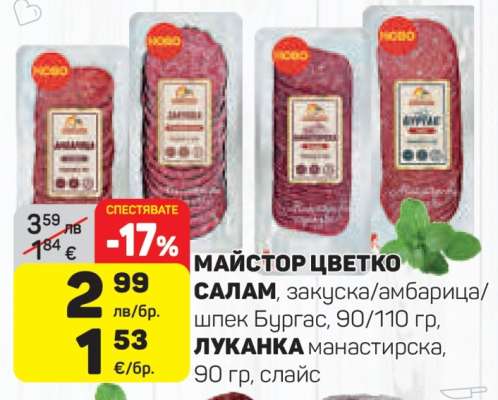 МАЙСТОР ЦВЕТКО САЛАМ