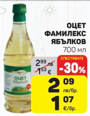 Оцет Фамилекс ябълков