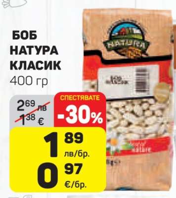 БОБ НАТУРА КЛАСИК