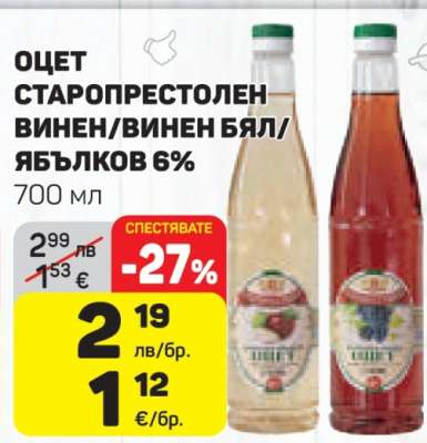 Оцет Старопрестолен Винен/Винен Бял/Ябълков 6%