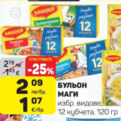 Бульон Маги