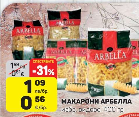 МАКАРОНИ АРБЕЛЛА