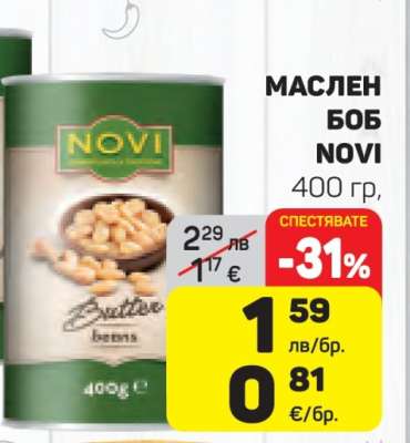 МАСЛЕН БОБ NOVI