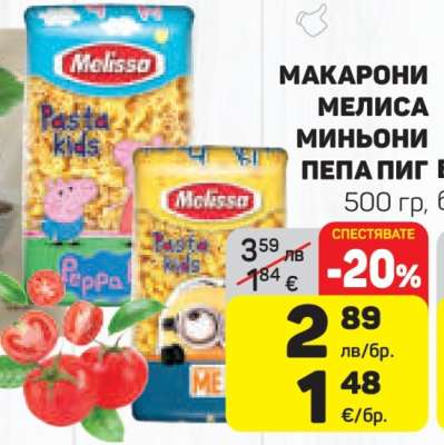 МАКАРОНИ МЕЛИСА МИНЬОНИ ПЕПА ПИГ
