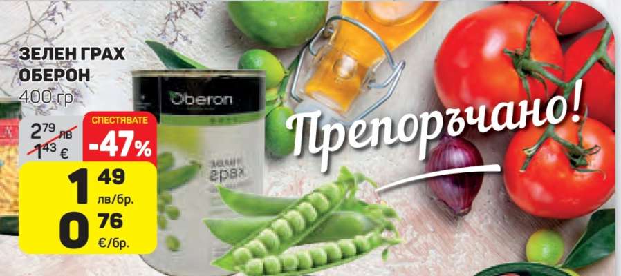 ЗЕЛЕН ГРАХ ОБЕРОН
