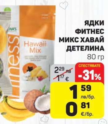 ЯДКИ ФИТНЕС МИКС ХАВАЙ ДЕТЕЛИНА