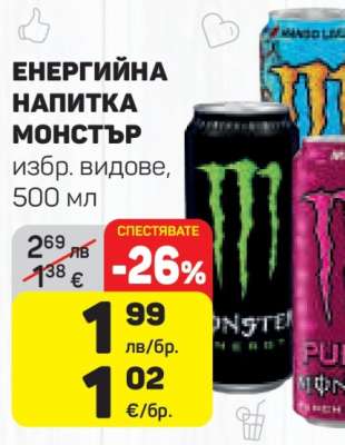 Енергийна напитка Монстър