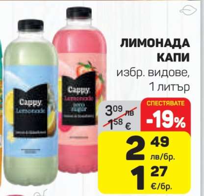 ЛИМОНАДА КАПИ