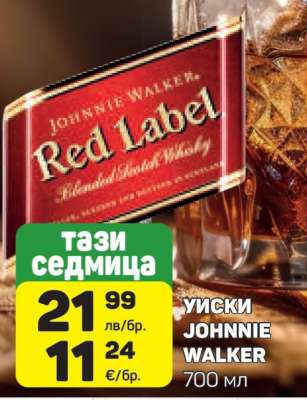 Уиски Johnnie Walker