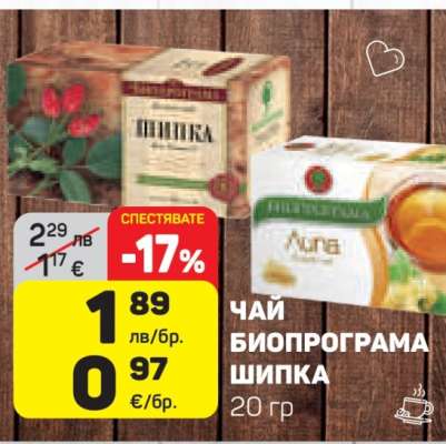 ЧАЙ БИОПРОГРАМА ШИПКА