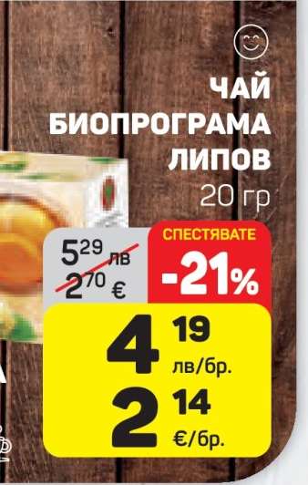Чай Биопрограма Липов