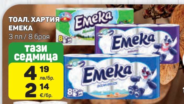 ТОАЛ. ХАРТИЯ EMEKA
