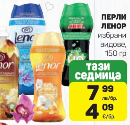 ПЕРЛИ LENOR