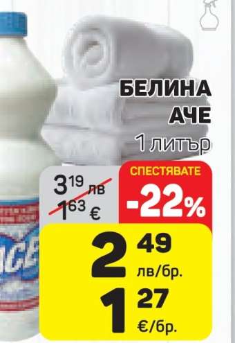 Белина ACE