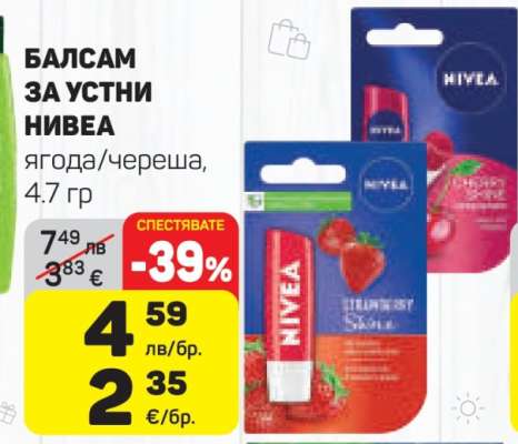 Балсам за устни NIVEA