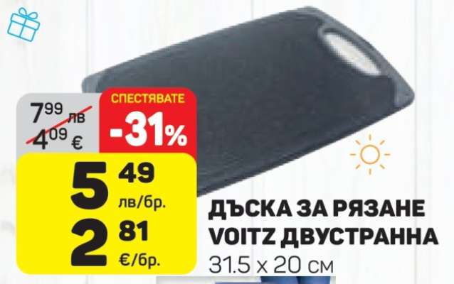 ДЪСКА ЗА РЯЗАНЕ VOITZ ДВУСТРАННА