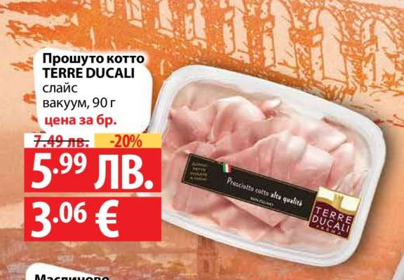 Прошуто котто TERRE DUCALI