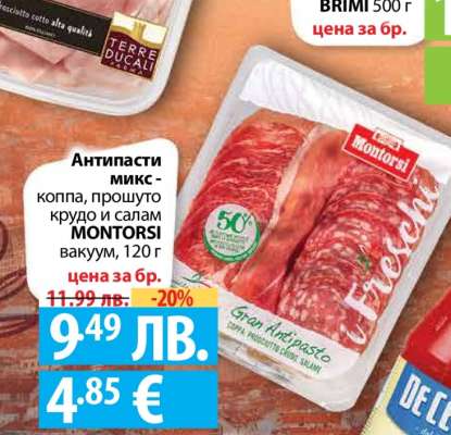 Антипасти микс MONTORSI