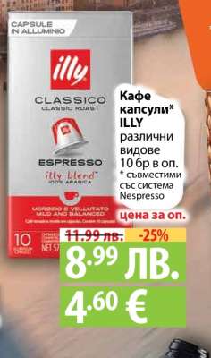 Кафе капсули ILLY