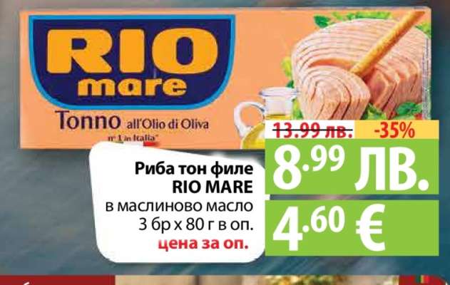 Риба тон филе RIO MARE