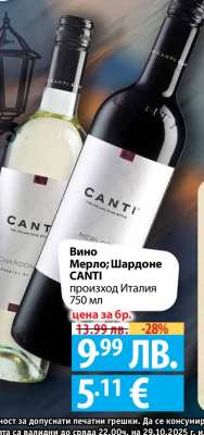Вино Мерло; Шардоне CANTI