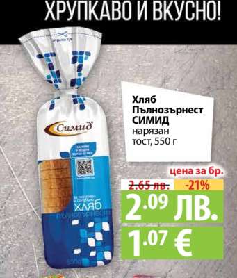 Хляб пълнозърнест СИМИД