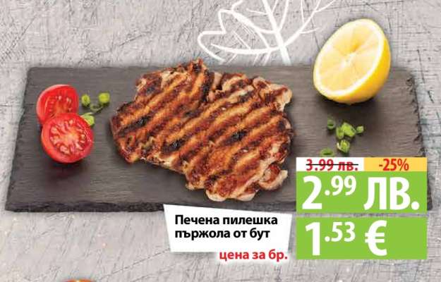 Печена пилешка пържола от бут