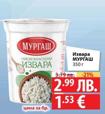 Извара МУРГАШ
