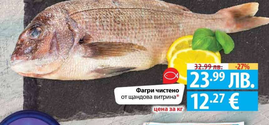 Фагри чистено
