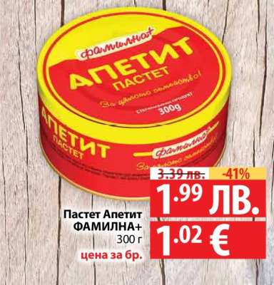 Пастет Апетит „ФАМИЛНА+“
