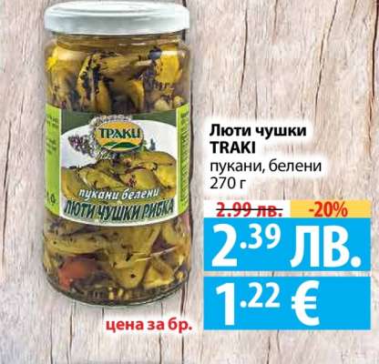 Люти чушки TRAKI