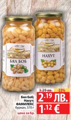 Бял боб; Нахут; ФАМИЛЕКС
