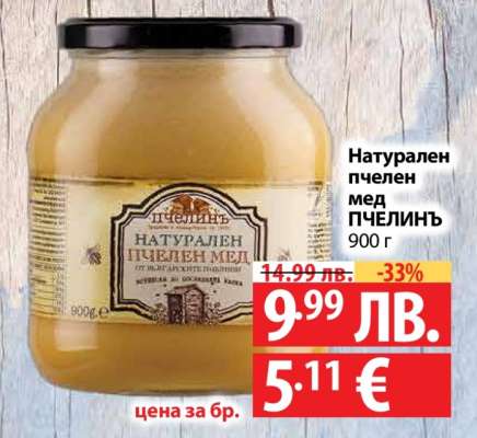 Натурален пчелен мед Пчелинъ