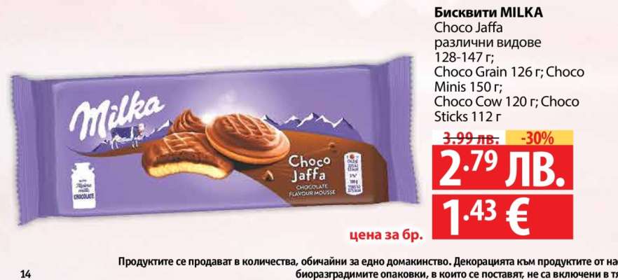 Бисквити MILKA Choco Jaffa