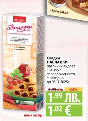 Сладки НАСЛАДКИ