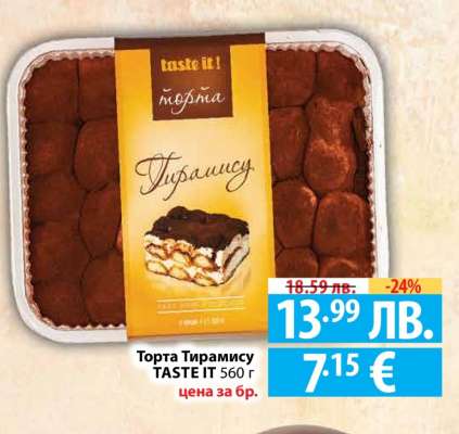 Торта Тирамису TASTE IT