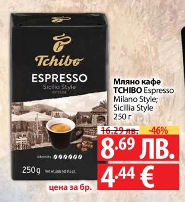 Мляно кафе TCHIBO Espresso Milano Style; Sicillia Style