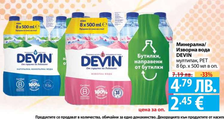 Минерална/Изворна вода Девин