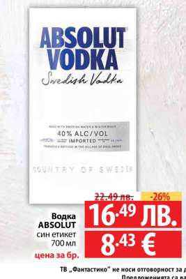 Водка Absolut