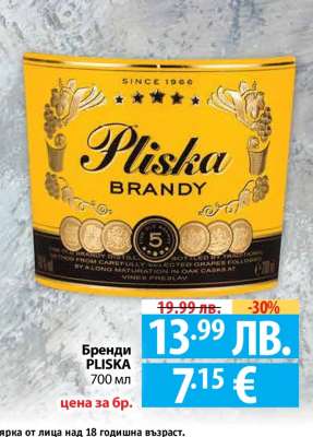 Бренди PLISKA