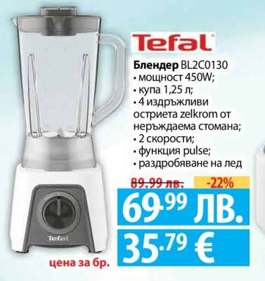 Блендер Tefal BL2C0130