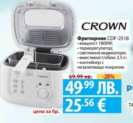 CROWN Фритюрник CDF-2518